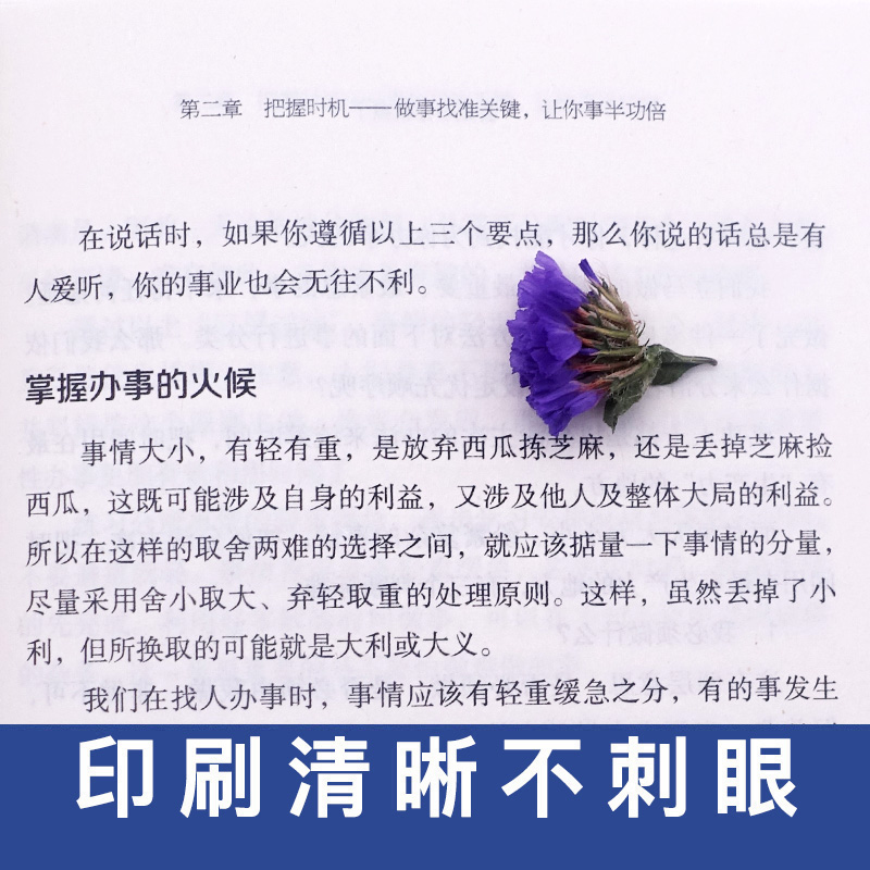 [正版]会做事你就赢了做事上的小技巧为人处事世方与圆 创业社交礼仪人际交往沟通说话情商的励志学怎么样做人做事说话成功励高清大图