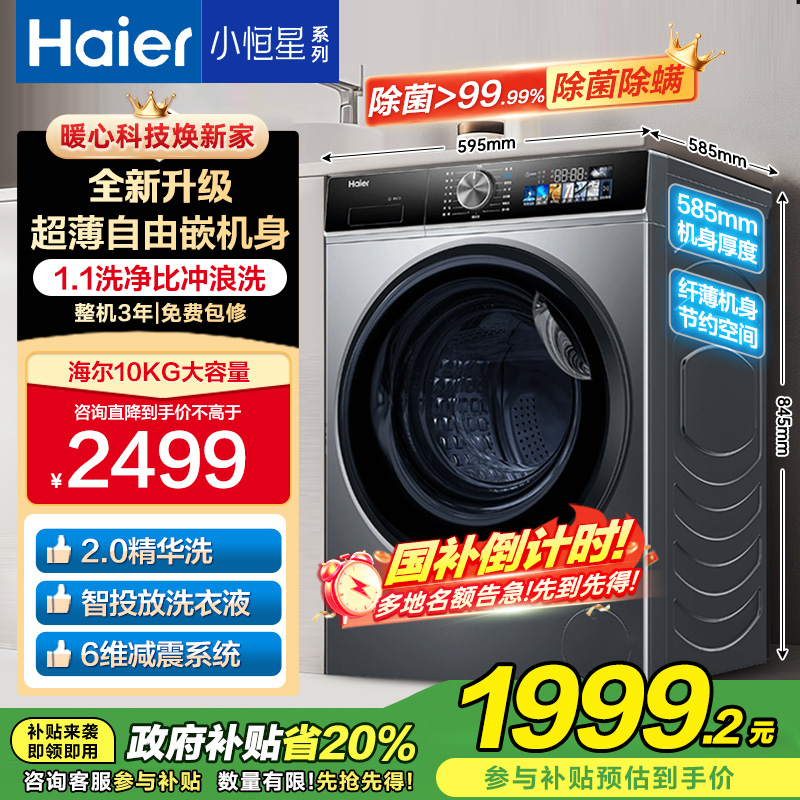 海尔洗衣机 XQG100-BD12519