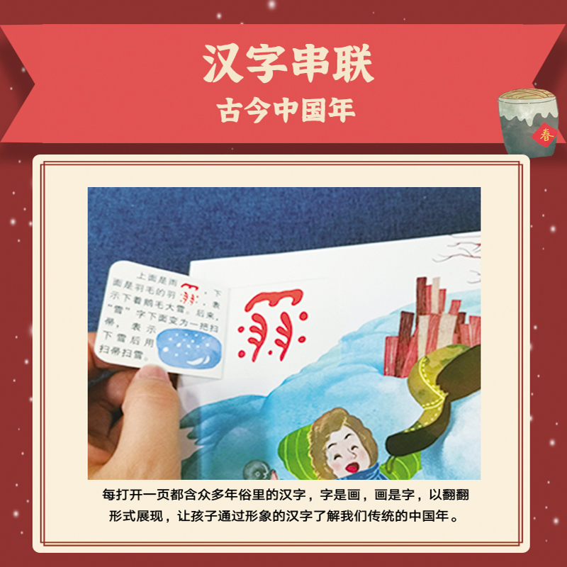 [醉染正版]正版 汉字里的中国年新年套装 2023新年装幼儿3D立体书翻翻书 中华传统新年春节节日图画故事书籍3-6岁宝高清大图