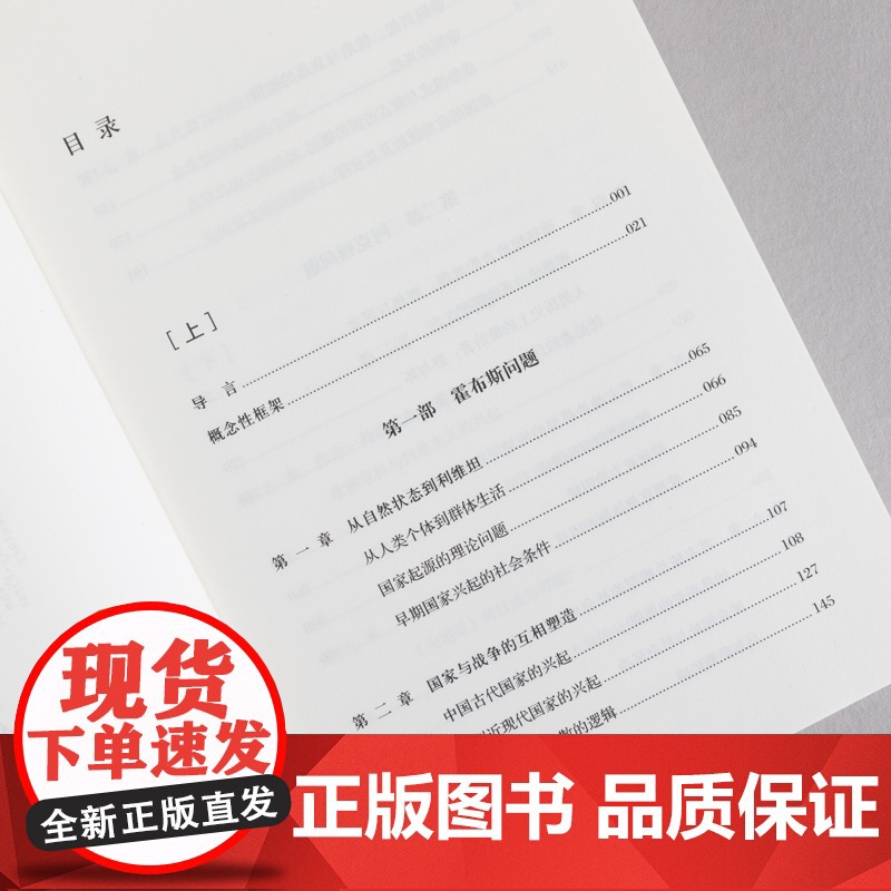 抵达 一部政治演化史 包刚升 著 复旦教授带我们回看五千年政治史 政治秩序的起源 福山 政治学高清大图