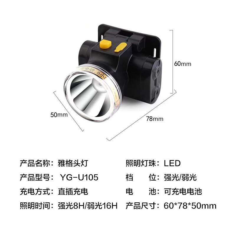 雅格/YAGE 充电式锂电户外防水强光超长续航头灯YG-U106C