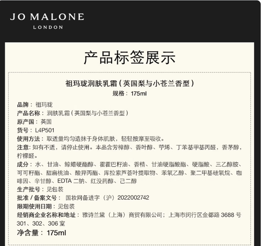 祖玛珑润肤乳霜 英国梨与小苍兰175ml 礼盒装高清大图