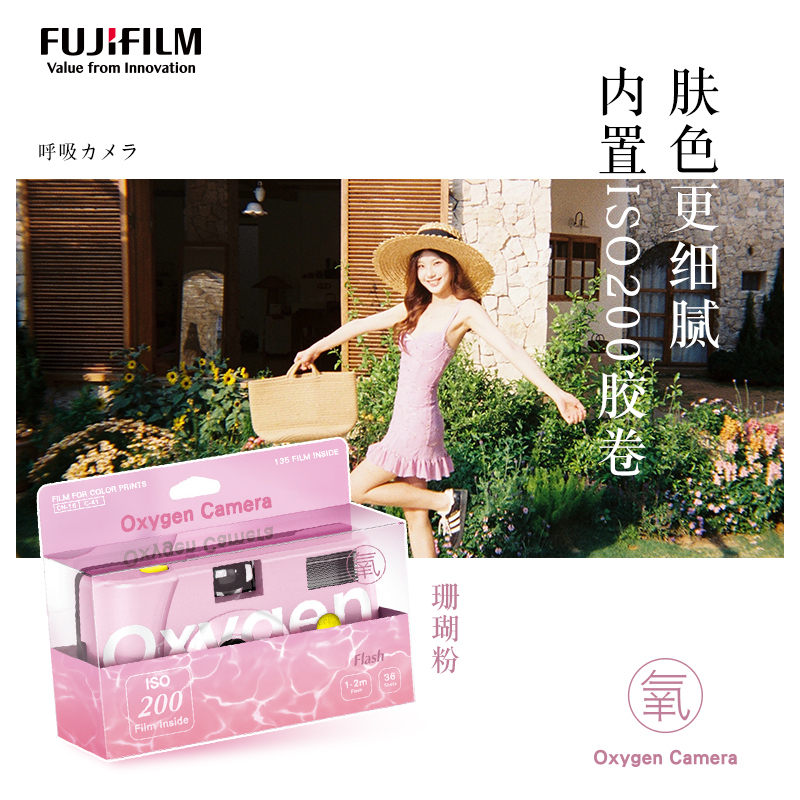 FUJIFILM/富士氧气相机胶片相机一次性胶片相机胶卷生日礼物( 送女友送闺蜜生日纪念日礼物 复古胶片机 胶卷相机礼盒