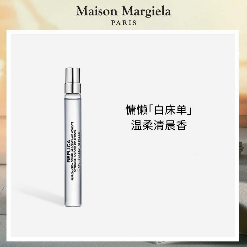 马丁·马吉拉(Maison Margiela)慵懒周末MaisonMargiela香水小样试管10ml