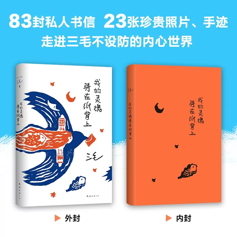 [正版]我的灵魂骑在纸背上三毛生前未发表文字初次出版 世界是对的但我也没错三毛著给你温暖的陪伴也给你生活的解答 书店书高清大图