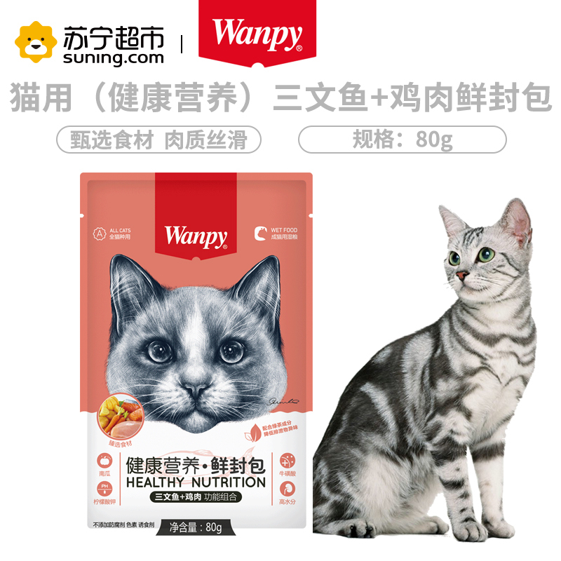 Wanpy顽皮鲜封包猫用健康营养三文鱼鸡肉鲜封包80g猫零食猫湿粮拌饭营养食品
