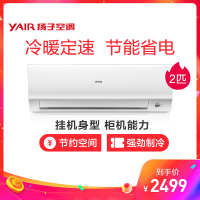 扬子(YAIR) 2匹 定速挂机 KFRd-50GW/(50Y0001)a-E3(B)