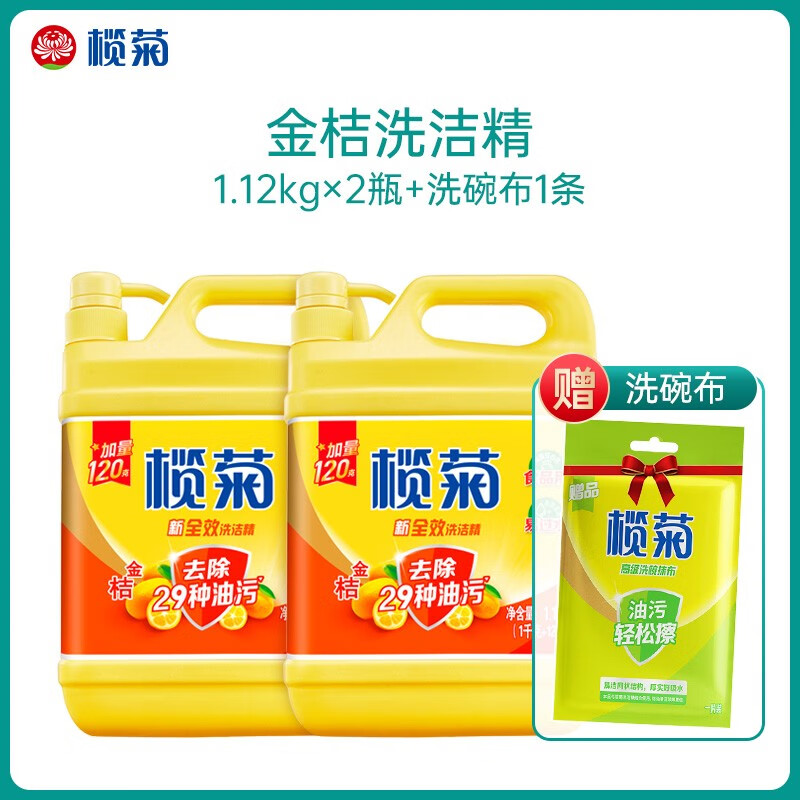 榄菊洗洁精家庭装食用果蔬通用洗涤液温和厨房祛油污除菌洗洁精 金桔洗洁精1.12kg*2