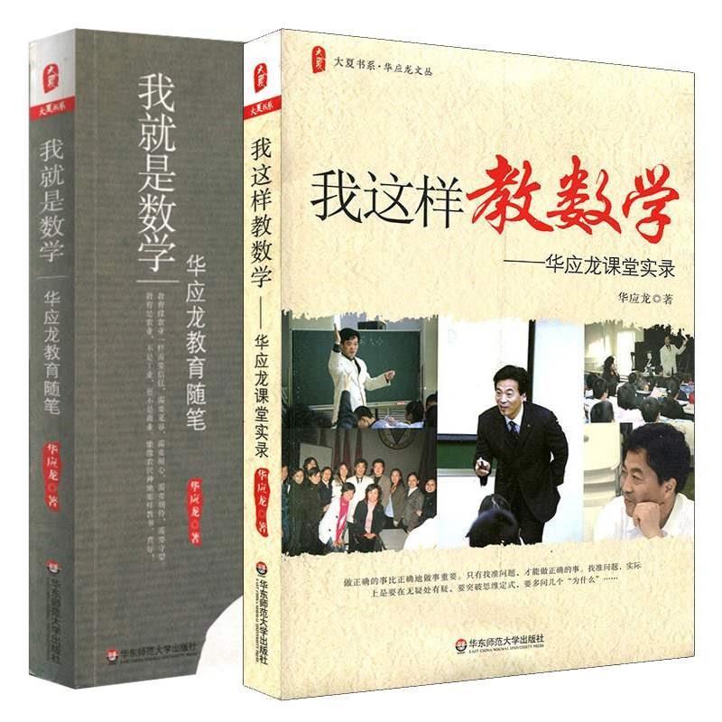 我是这样教数学;华应龙课堂实录