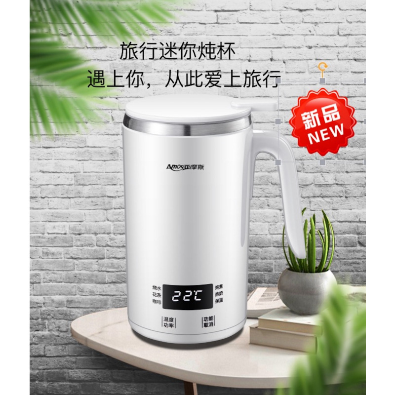 亚摩斯不锈钢养生杯养生壶AS-HC05B