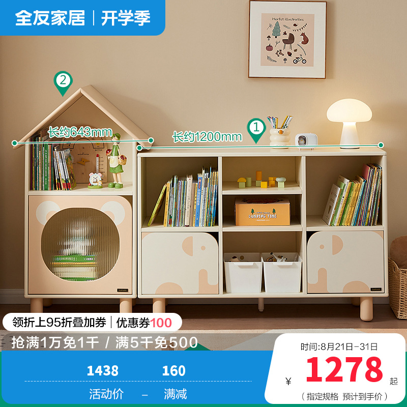 全友家居青少年储物柜660123 50天 【小熊高柜款】储物柜A+【大象矮柜款】储物柜B 详询客服