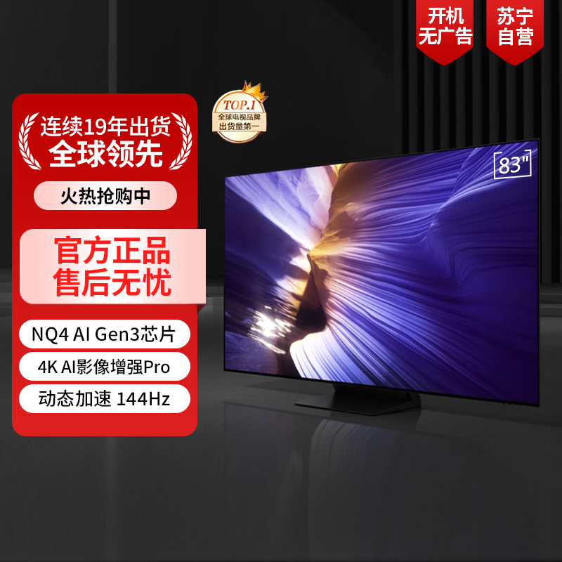三星(SAMSUNG)83S90F 83英寸OLED游戏电视 AI电视 无开机广告 QA83S90FAEXXZ高清大图