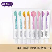 Saky/舒客牙膏套餐防蛀固齿美白舒敏养护去口气薄荷味鲜橙味留兰香 美白护龈防蛀舒敏120g八支装