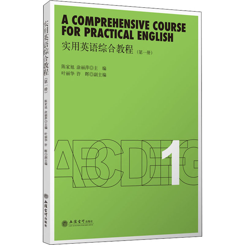 【M】实用英语综合教程(第1册)-9787542966049