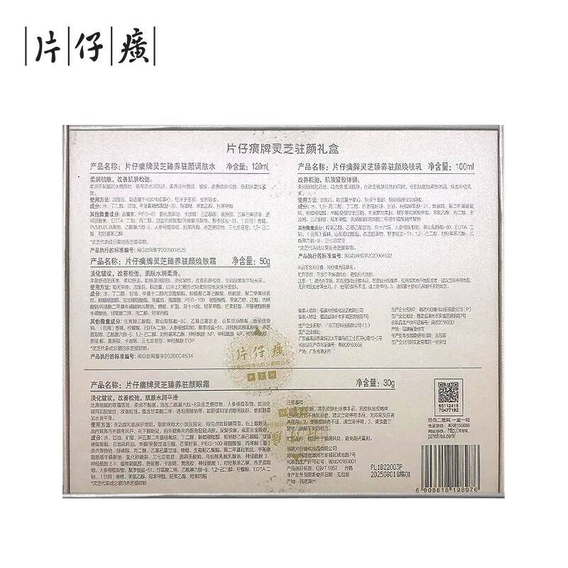 片仔癀(PZH)灵芝臻养礼盒护肤品套装爽肤水+乳液+面霜+眼霜男女士淡化细纹抗皱补水保湿国货化妆品套装官方旗舰店正品高清大图