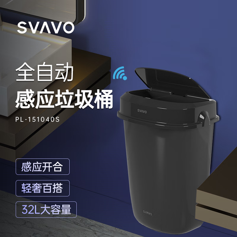 瑞沃(SVAVO)智能垃圾筒卫生间厕所壁挂式电动自动垃圾筒家用32L大容量 PL-151040S黑色【感应款】单位:个