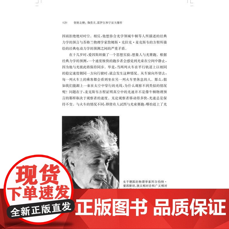 创世之辩伽莫夫霍伊尔和宇宙大爆炸 夜航船 保罗哈尔彭上海科学技术出版社天文学宇宙起源高清大图