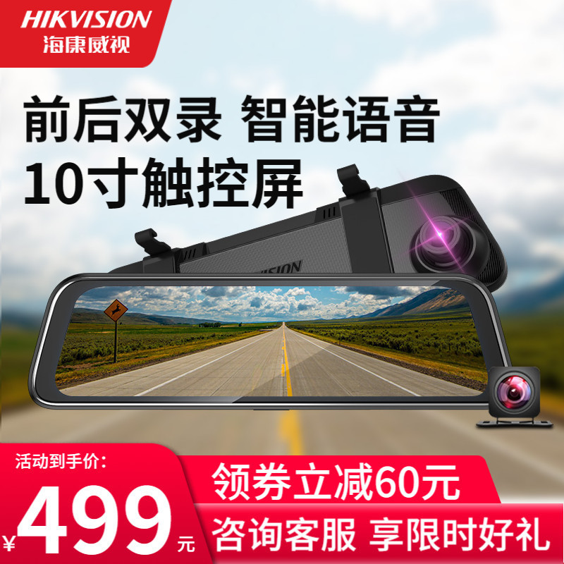 海康威视N6行车记录仪汽车载高清夜视前后双录全景流媒体倒车影像+32G内存卡