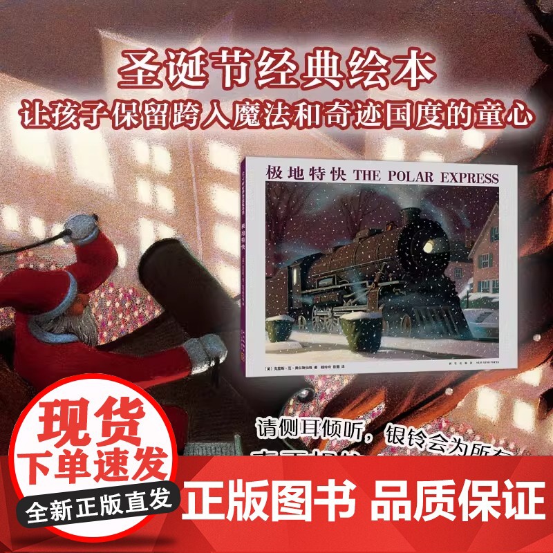 [精装硬壳]极地特快美国凯迪克大奖作品儿童绘本3到6岁幼儿园专用适合小班中班大班以上宝宝睡前故事书三到四岁幼儿启蒙早教书高清大图