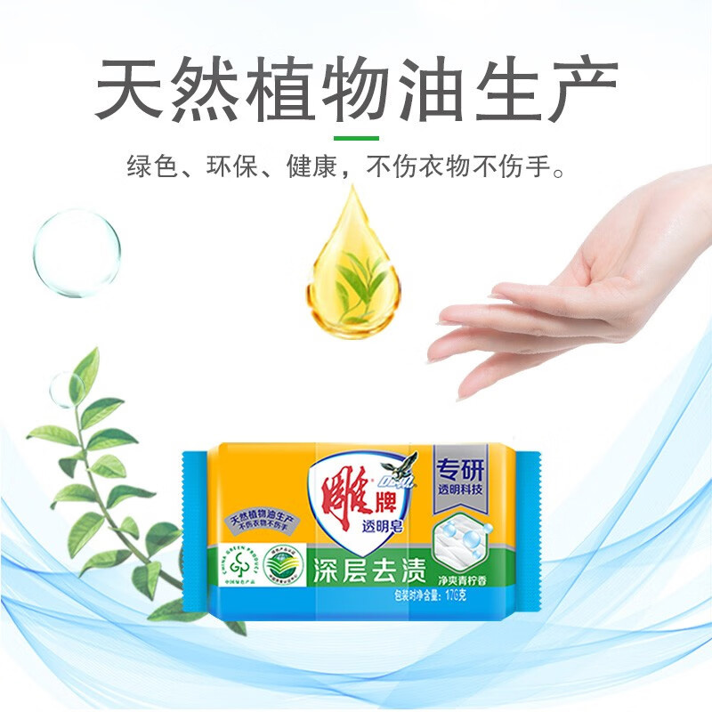 透明皂净爽青柠香176g*6块+增白皂柠檬香176g*2块高清大图