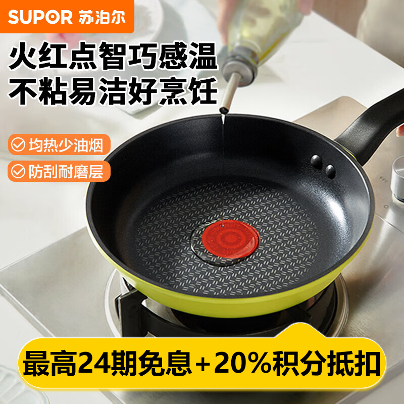 苏泊尔 火红点不粘煎锅.绚彩系列 /EJ26TAN01