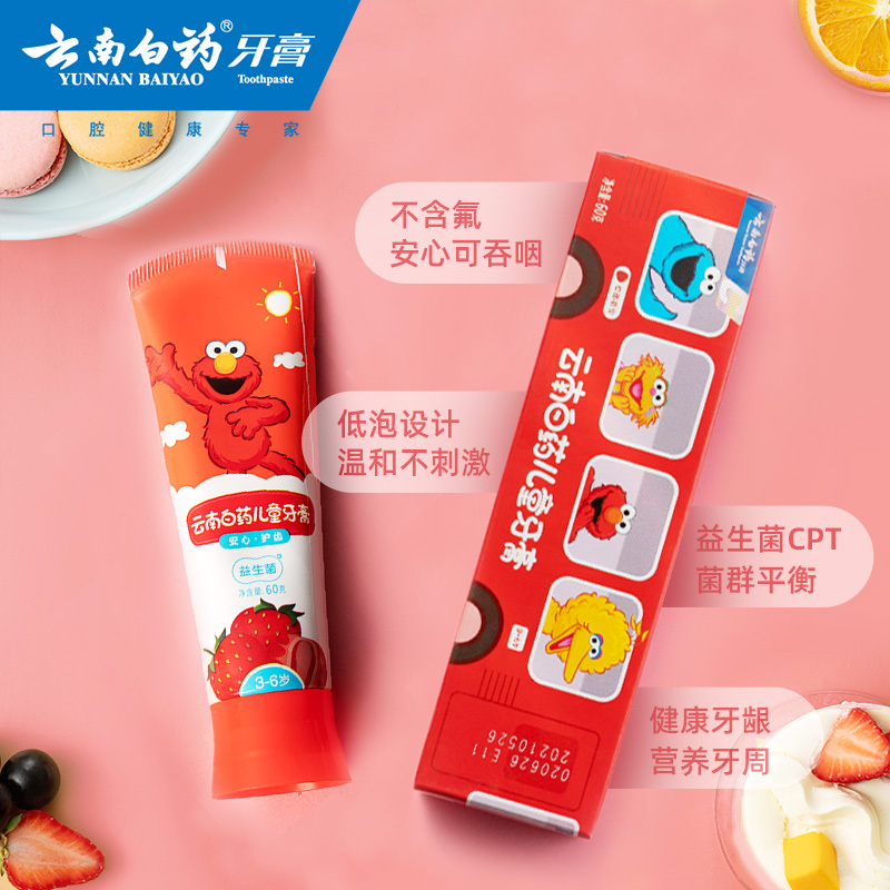 云南白药益生菌儿童牙膏草莓香型（芝麻街版）（ZGYD）