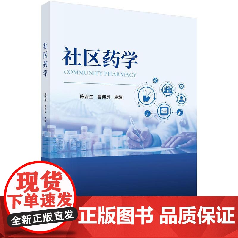 社区药学高清大图