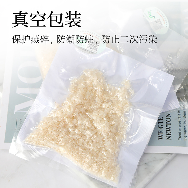 青源堂牌燕窝 燕碎10克 印尼干燕窝白燕 燕盏碎 产后 老人 孕妇滋补品