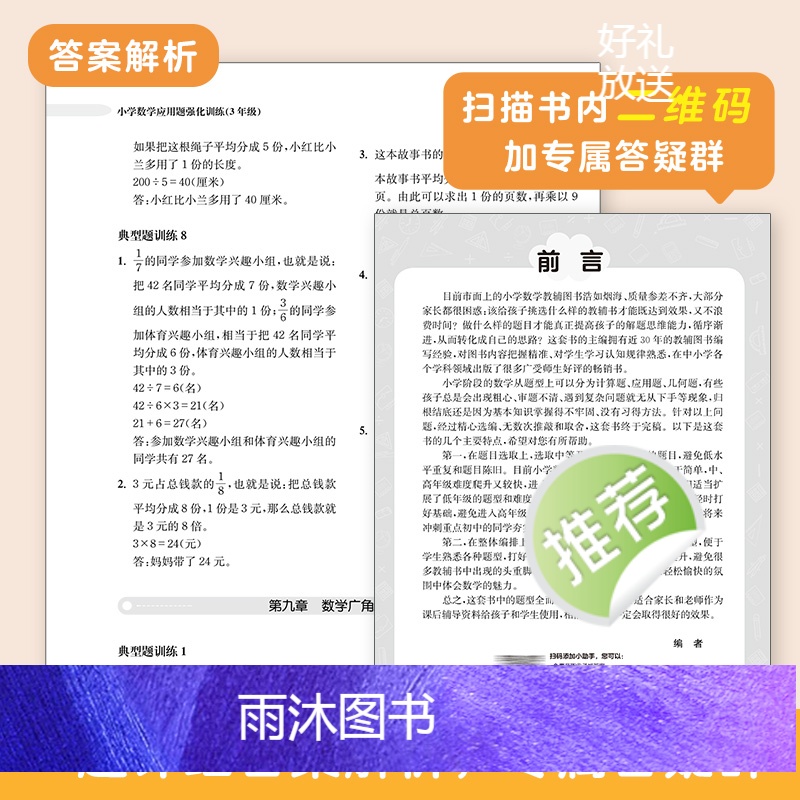 [正版]周计划.小学数学应用题强化训练 3年级高清大图