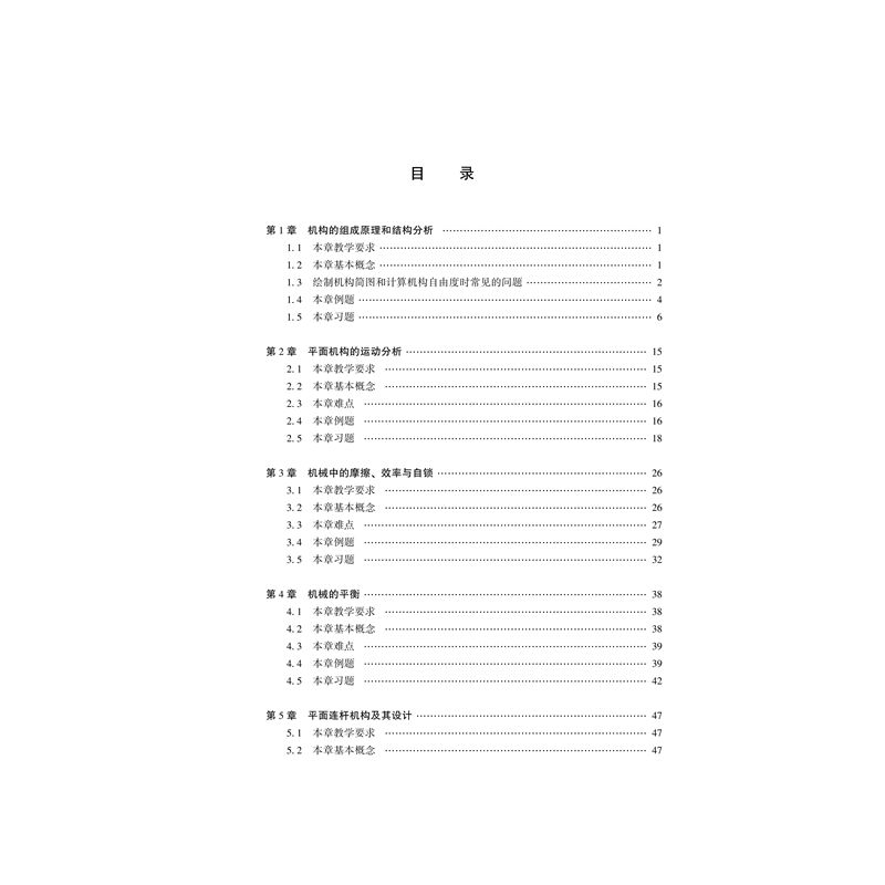 醉染图书机械原理学习指导及习题集(2版)9787566918994高清大图
