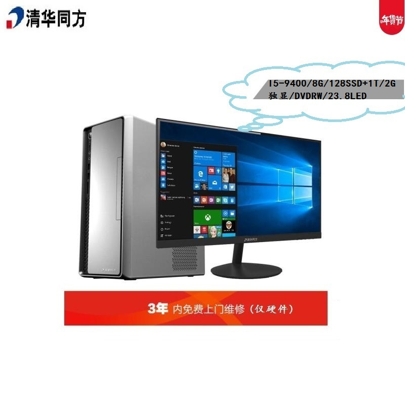 清华同方(THTF)超越E500-837800 商用分体式台式机商用办公电脑整机(九代I5-9400/8G/DVD刻录)