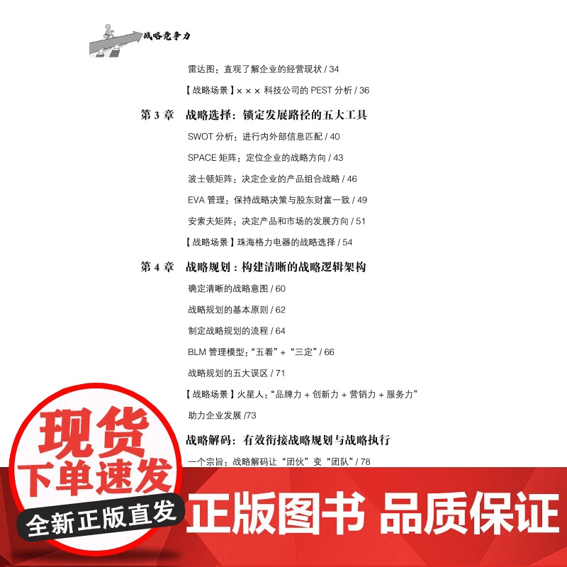 战略竞争力高清大图