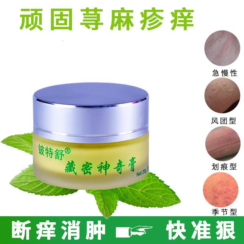 专用慢性寻荨麻疹外用断根的风团过敏皮肤瘙痒止痒日本膏