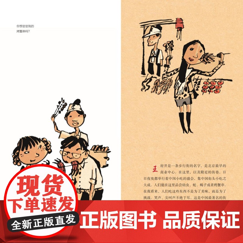 老乔的漫游绘本:味觉记忆·中国美食(一个法国大叔的“逛吃”日记。舌尖上的旅行绘本,吊人胃口,睡前慎读。)高清大图