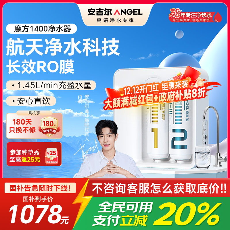 [苏宁自营]安吉尔厨下式 家用直饮净水器 魔方1400 净水机RO膜反渗透过滤纯水机低废水比