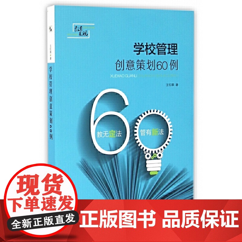 学校管理创意策划60例高清大图