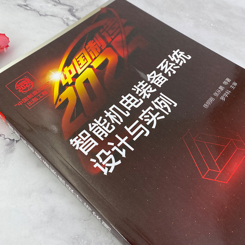 智能机电装备系统设计与实例高清大图