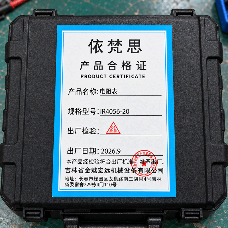 依梵思 电阻表 IR4056-20 个高清大图