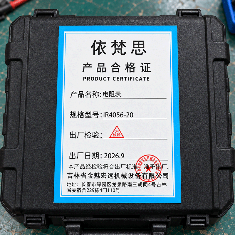 依梵思 电阻表 IR4056-20 个图片