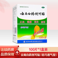 云南白药创可贴100片 轻巧透气型 止血 镇痛 消炎 愈创 云南白药(YUNNAN BAIYAO)