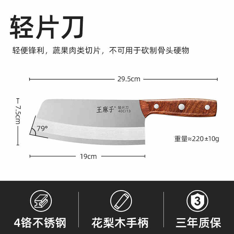 王麻子菜刀 家用正品厨师专用切菜刀切片刀具厨房斩切锋利旗舰店 轻片刀（女士推荐轻便锋利）