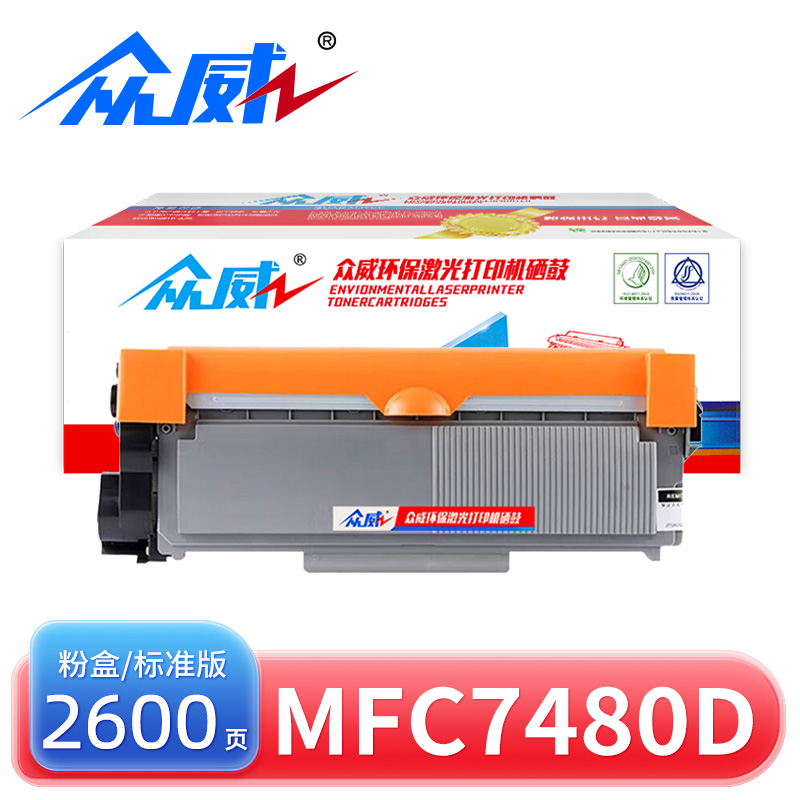 众威硒鼓MFC7480D黑 支高清大图