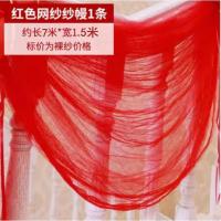 [红色纱幔1条 *發 结婚楼梯扶手装饰婚礼婚庆用品大全喜字拉花彩带婚房布置气球套装