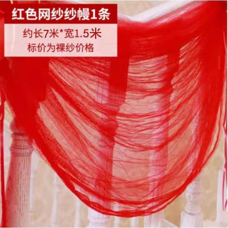 [红色纱幔1条 *發 结婚楼梯扶手装饰婚礼婚庆用品大全喜字拉花彩带婚房布置气球套装