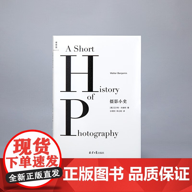 摄影小史 瓦尔特·本雅明 著 摄影高清大图
