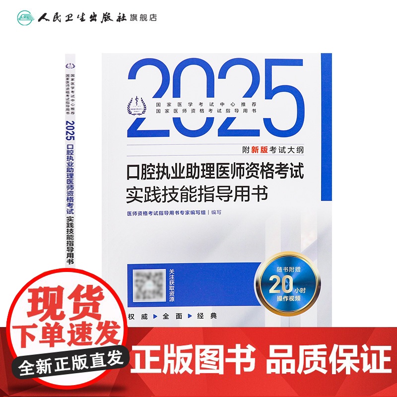 2025口腔执业助理医师实践技能考试指导人卫版口腔助理考试书执业医师考试历年真题医师资格证考试人民卫生出版社店高清大图
