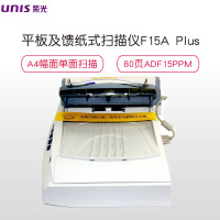 紫光(Uniscan)F15A Plus 平板及馈纸式扫描仪 A4彩色单面快速批量 每分钟15张 高清CCD 白色
