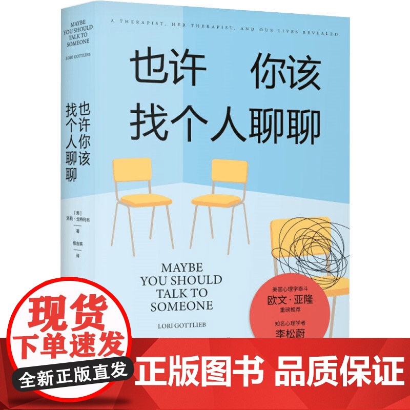 真想让我爱的人读读这本书+也许你该找个人聊聊 菲利帕·佩里等 著 心理学高清大图