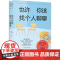 真想让我爱的人读读这本书+也许你该找个人聊聊 菲利帕·佩里等 著 心理学