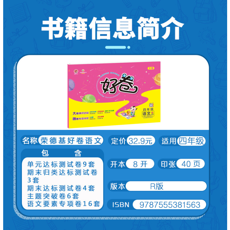[正版]2022春新荣德基好卷四年级下册人教版语文数学英语单元测试卷全套小学4年级下册同步语数英练习题期中期末冲刺总复